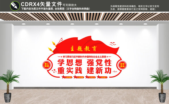 主題教育