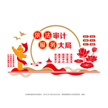 依法審計服務(wù)大局