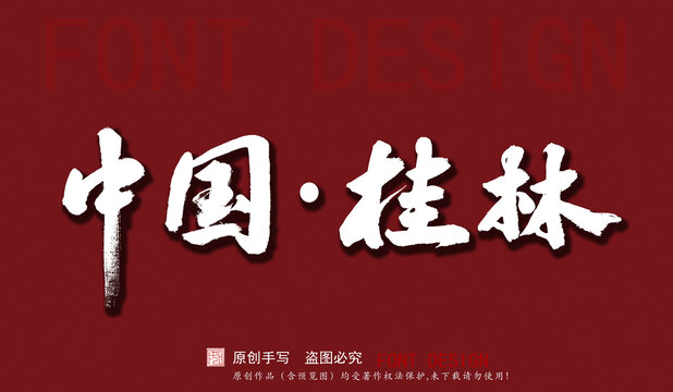 中國(guó)桂林
