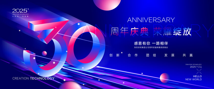 30周年海報(bào)