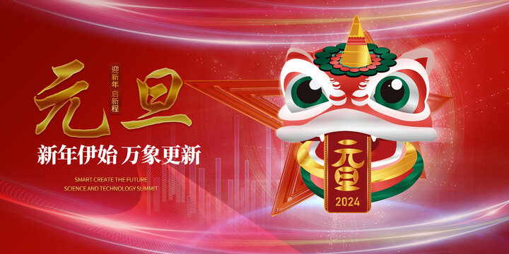 元旦海報(bào)