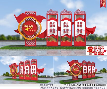 社會(huì)主義核心價(jià)值觀雕塑