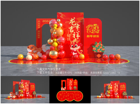 龍年新年美陳