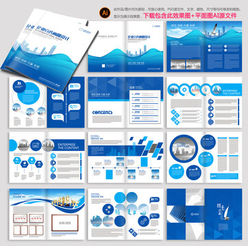 企業(yè)畫冊(cè)