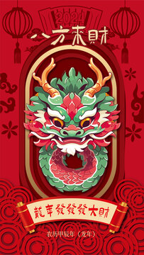 2024年龍年春節(jié)發(fā)大財海報