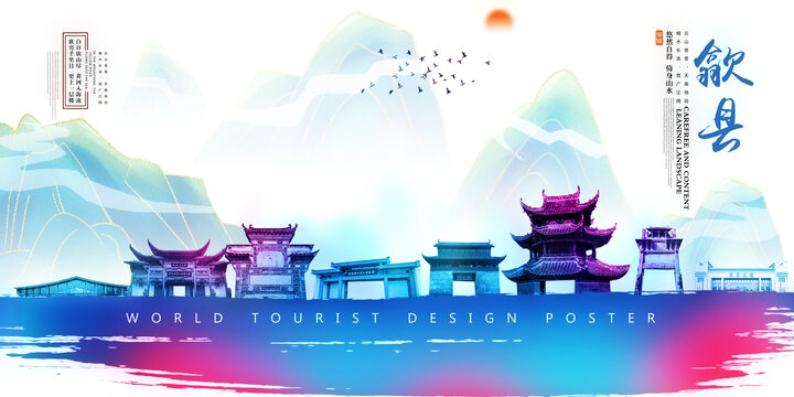 歙縣