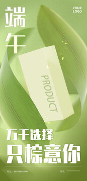 端午產(chǎn)品海報(bào)
