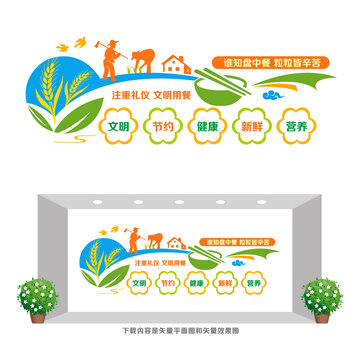 食堂文化墻