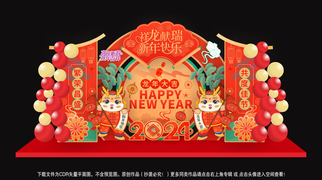 龍年美陳