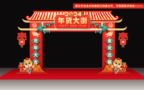 年貨節(jié)拱門