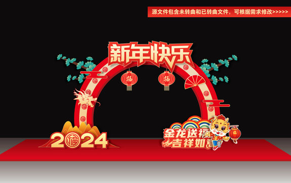 龍年拱門