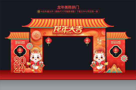 龍年拱門