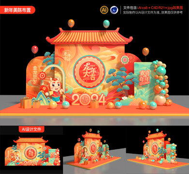 龍年美陳布置