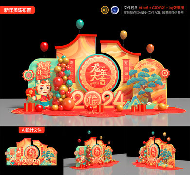 龍年美陳布置
