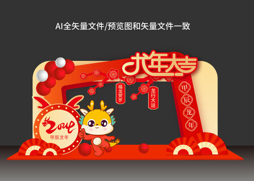 龍年拱門(mén)