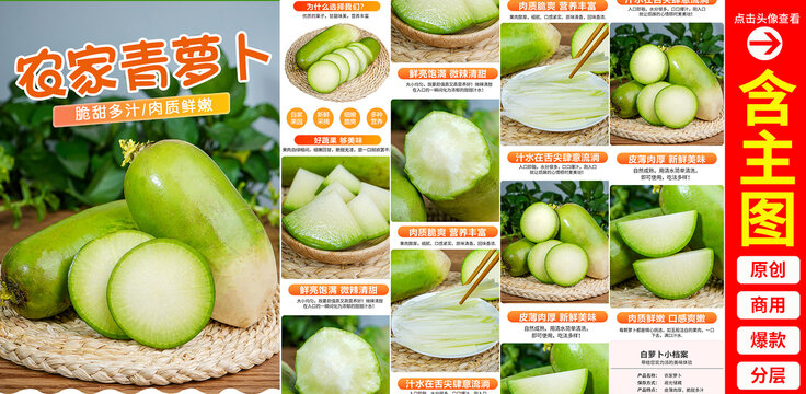 農(nóng)家蘿卜詳情頁