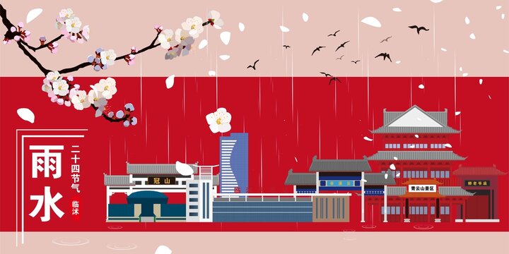 臨沭