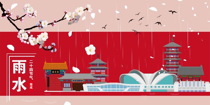 榮成