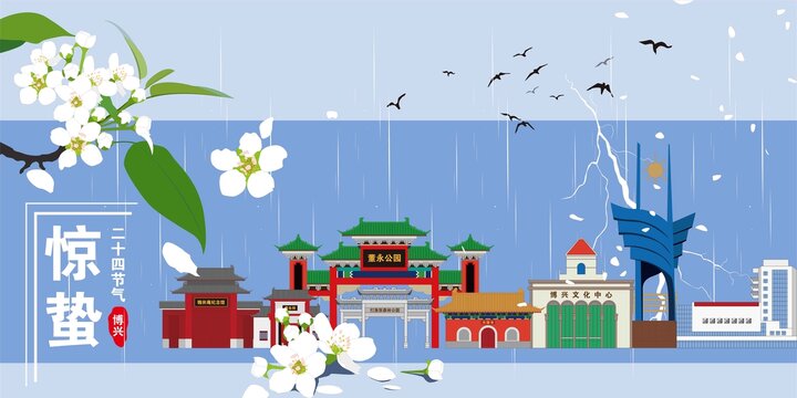 博興