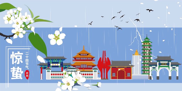 沂水