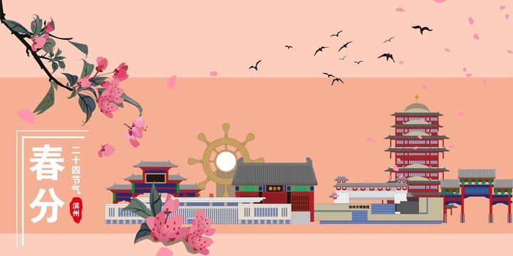 濱州
