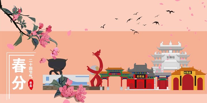 單縣