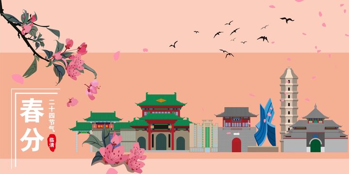 臨清