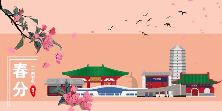 龍口