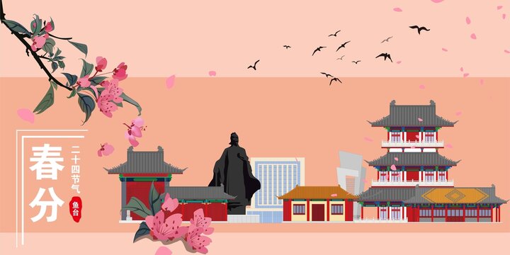 魚臺