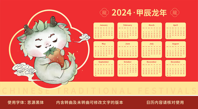 2024國(guó)風(fēng)龍日歷