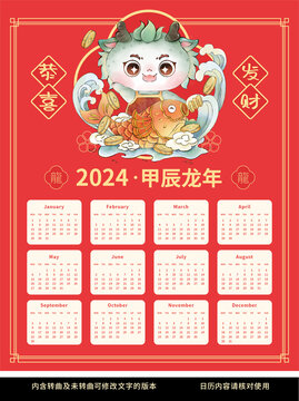 錦鯉龍年日歷