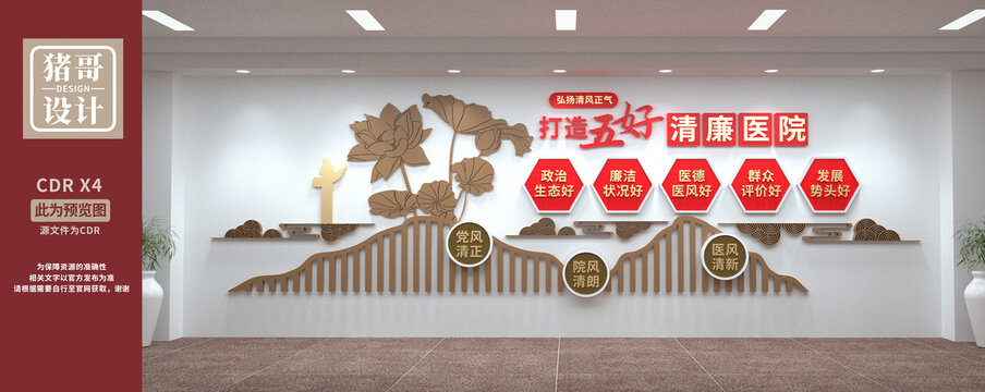 五好清廉醫(yī)院文化墻