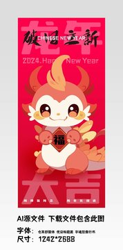 紅色2024龍年新年海報