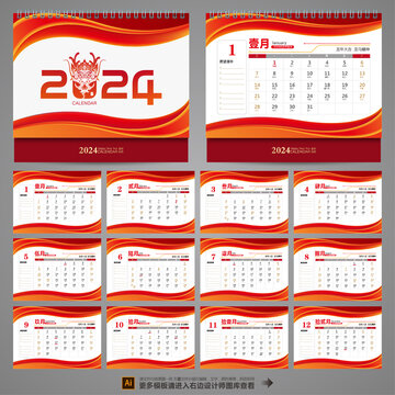 2024年臺歷