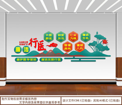 廉潔行醫(yī)