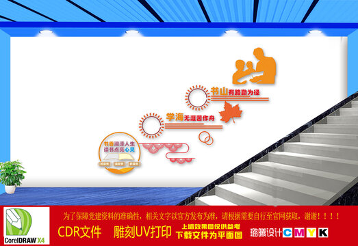學(xué)校樓梯文化墻