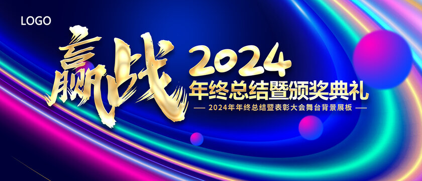 2024年会