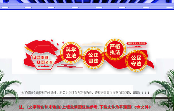 法院文化墻