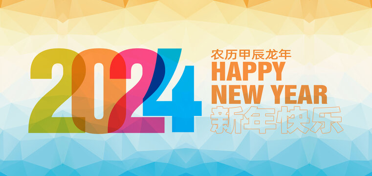 2024新年背景海报贺图