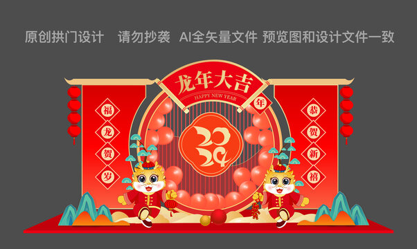 2024龍年美陳布置