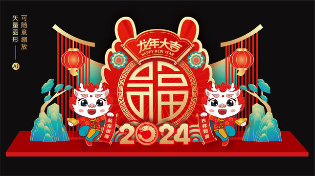 龍年美陳