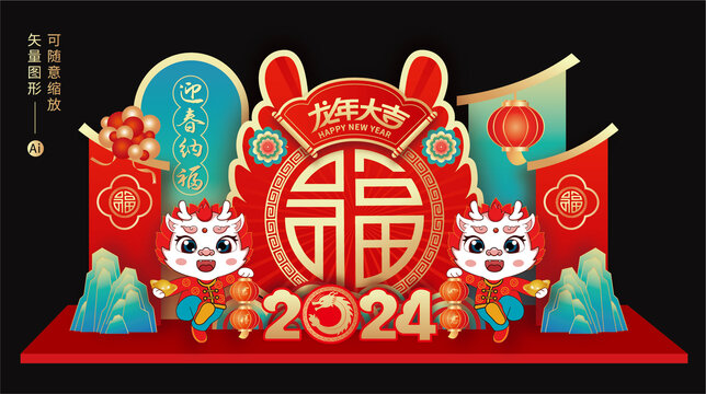 龍年美陳