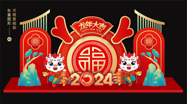 2024新年美陈