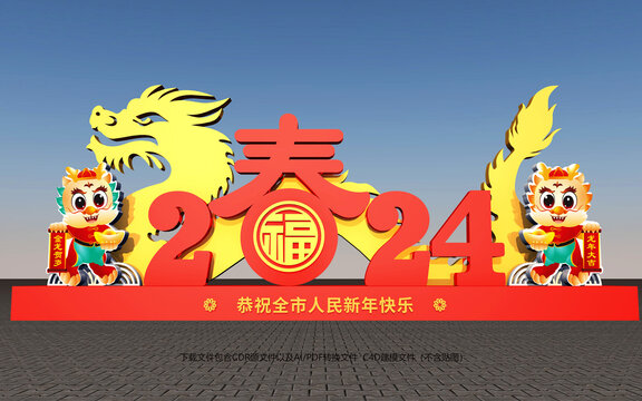 2024龍年戶外造型