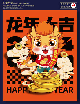 龍年插畫(huà)