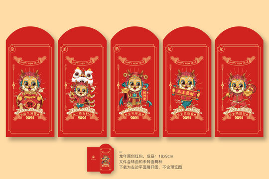 龍年紅包合集