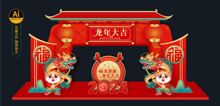 新年拱門