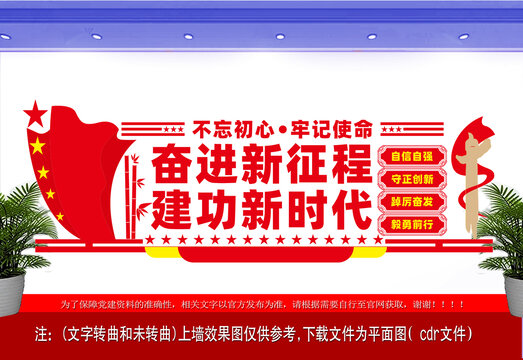 黨建文化墻