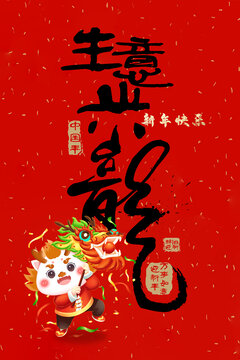 龍年創(chuàng)意字標(biāo)題生意興龍