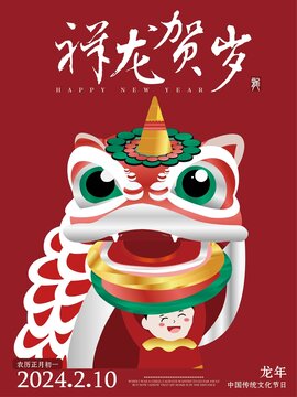 2024春節(jié)海報